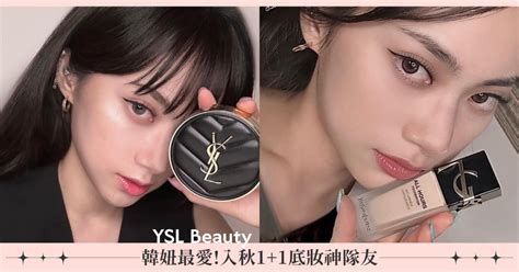 換季卡粉危「肌」警報！YSL「午夜粉底&奢華皮革氣墊」1+1拯救 